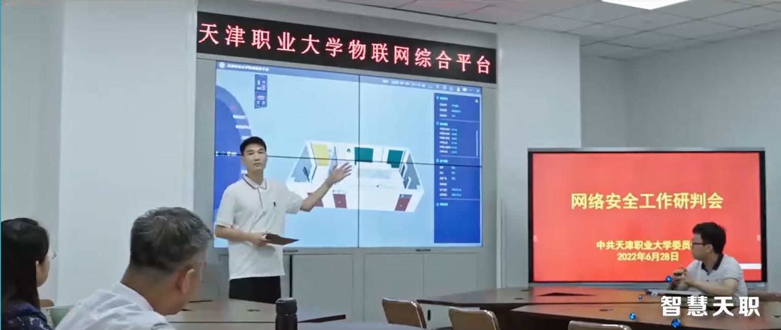 天津职业大学智慧天职