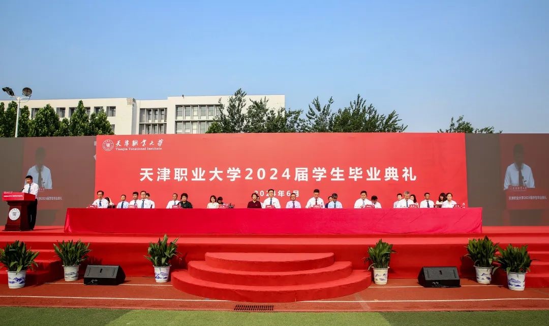 2024届学生毕业典礼
