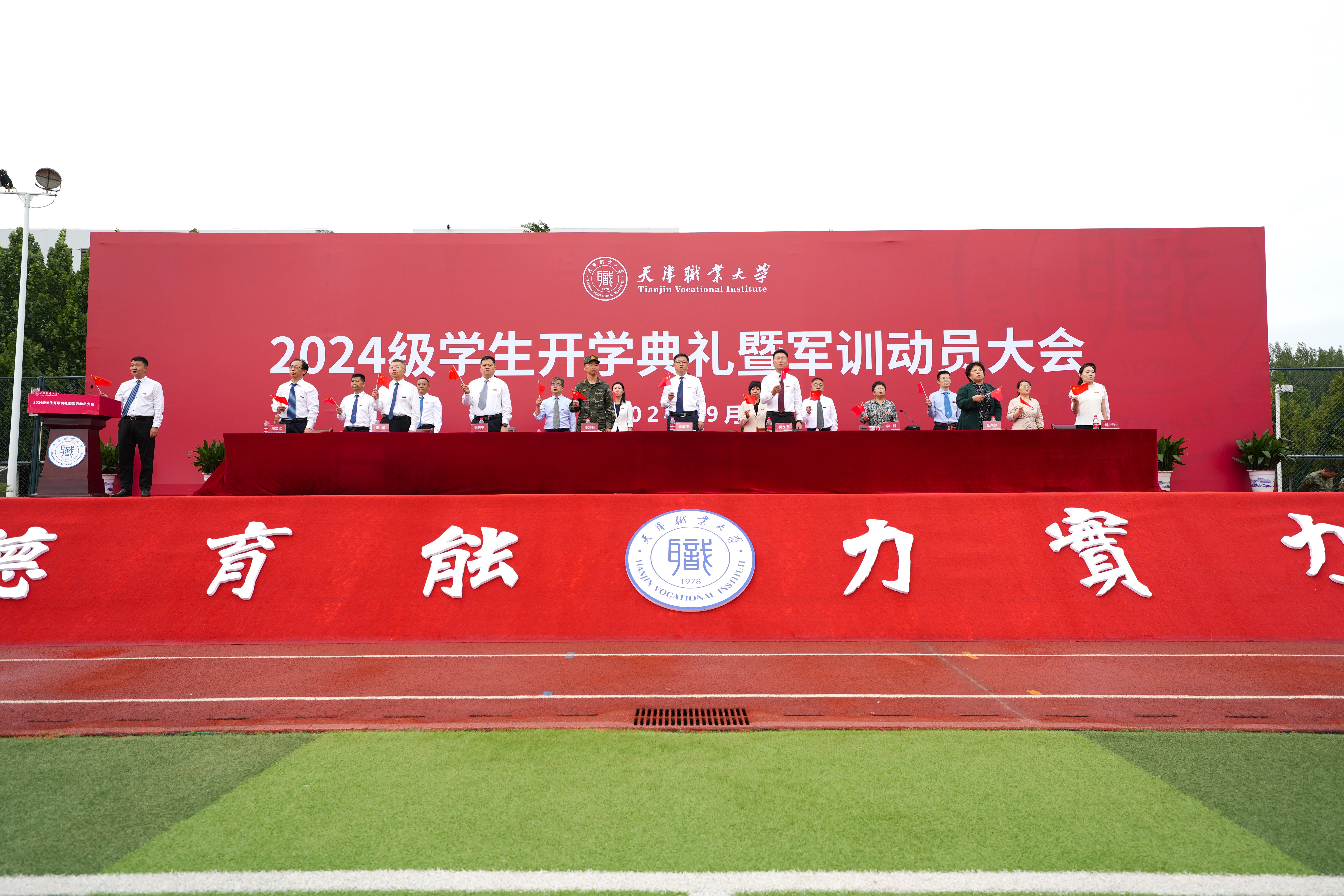 2024级学生开学典礼暨军训动员大会