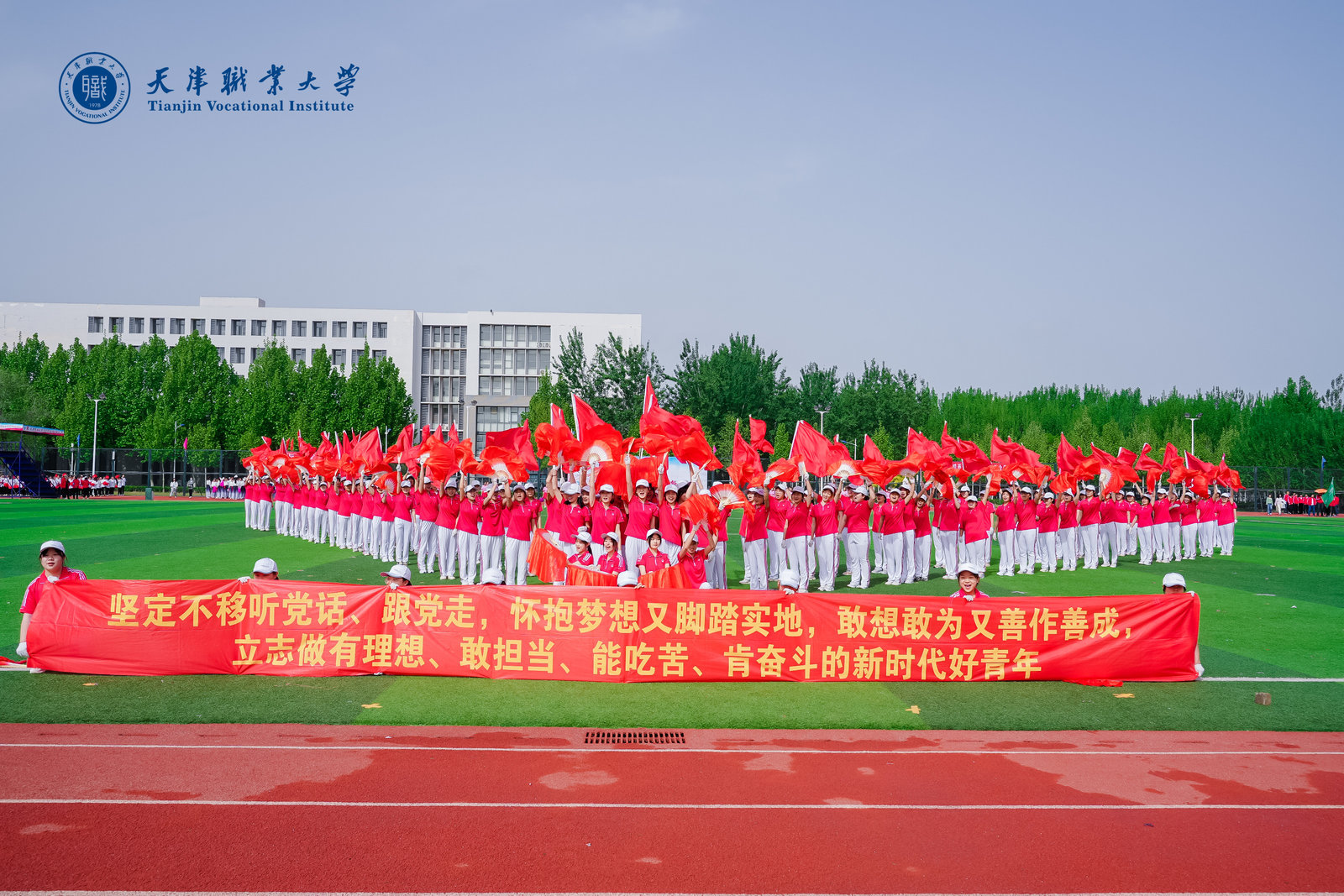2023春季运动会